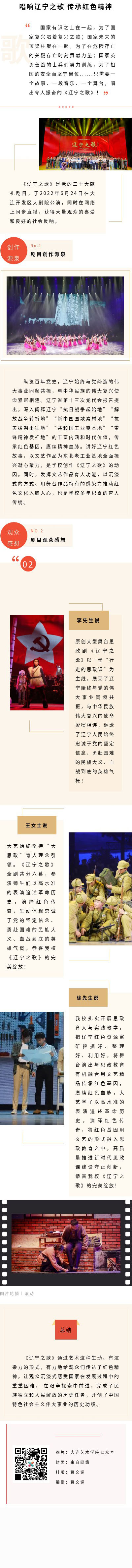辽宁之歌